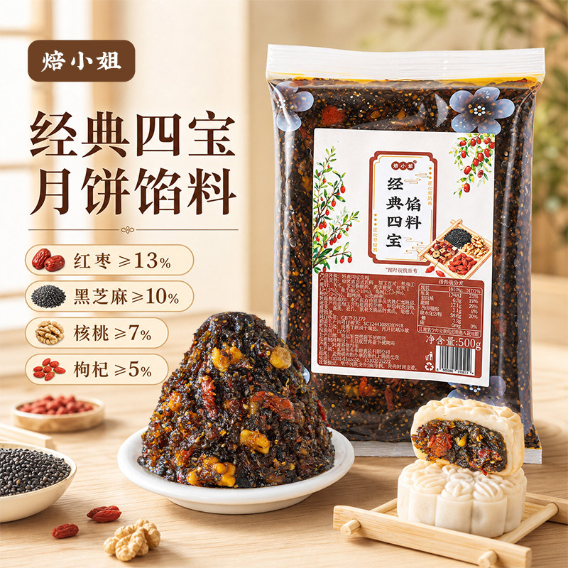低甜四宝馅月饼馅料广式冰皮专用蛋黄酥包子青团粽子面包糕点原料图片
