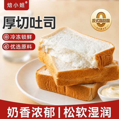 松软厚切吐司奶味浓郁代餐饱腹手作现发学生居家出行便携营养糕点