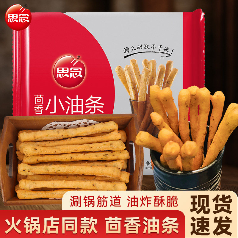 思念茴香小油条速食早餐半成品