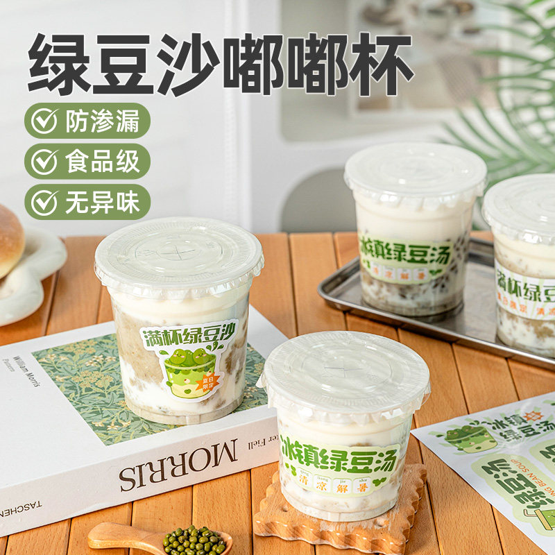 绿豆沙嘟嘟杯一次性带盖商用打包