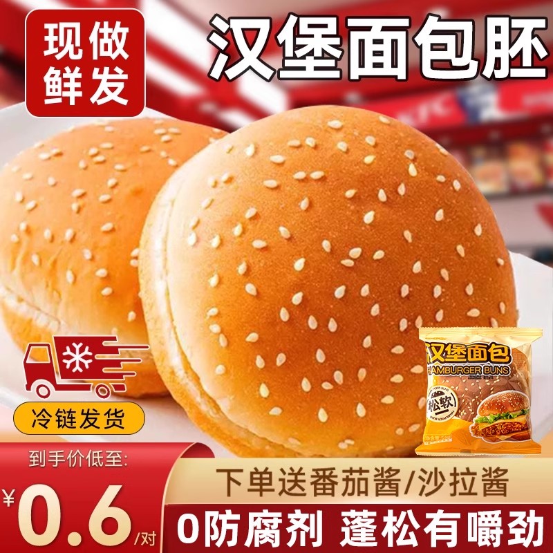 汉堡胚汉堡包面包胚营养美式早餐家用食材自制麦芬半成品速食商用