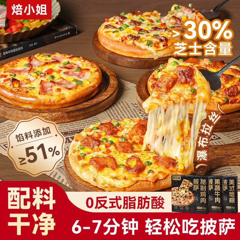 披萨半成品加热即食儿童早餐芝士培根比萨饼胚空气炸锅烤箱食材,粮油调味/速食/干货/烘焙,预制披萨/面团,淘宝优惠券,粉丝福利购,淘宝优惠卷