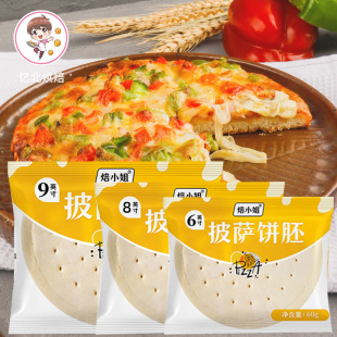 9寸薄饼Pizza饼皮披萨材料烘焙配料 披萨饼底饼胚家用8