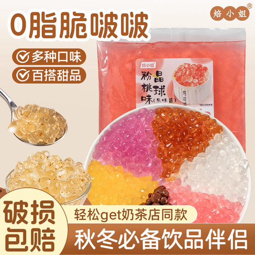小料脆啵啵奶茶店专用免煮原材料