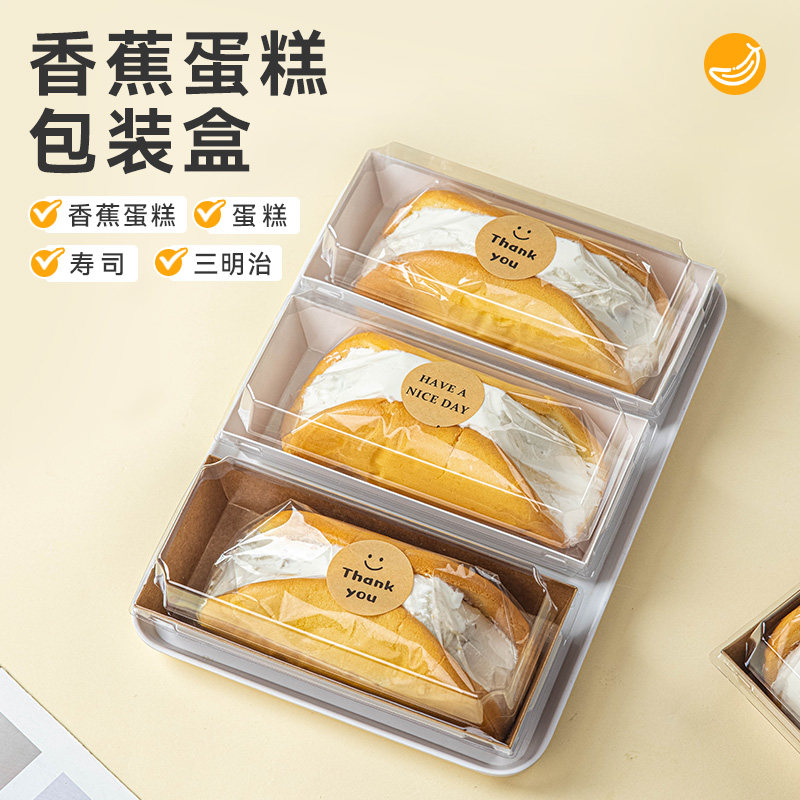 蛋糕包装盒一次性外带摆摊打包盒透明香蕉美食食品级防油防水盒子
