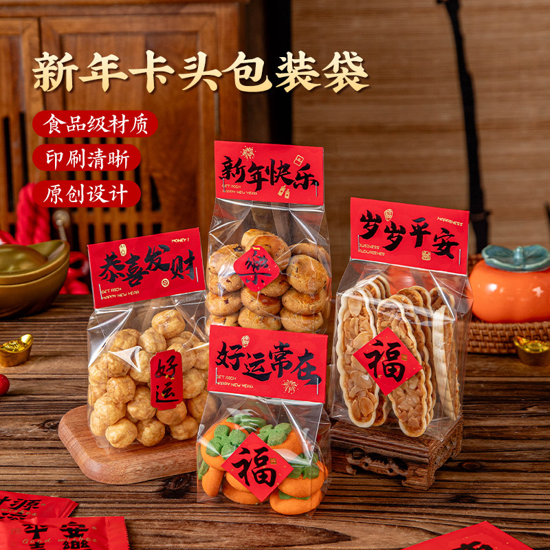 好运常在新年卡头食品级材质包装