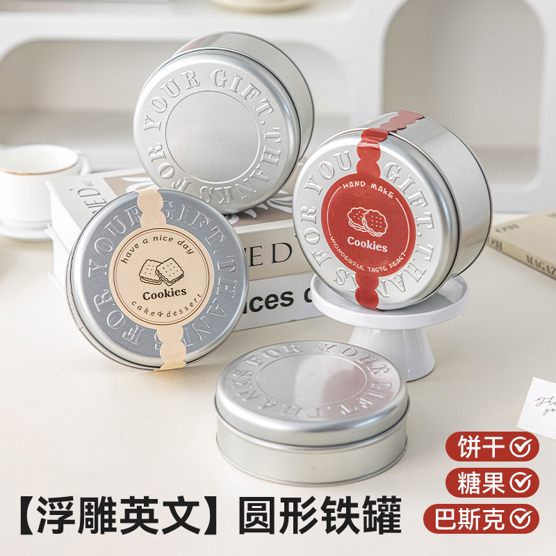 加厚马口铁罐圆形礼盒小圆罐带盖饼干收纳盒空盒磨砂金属包装盒子