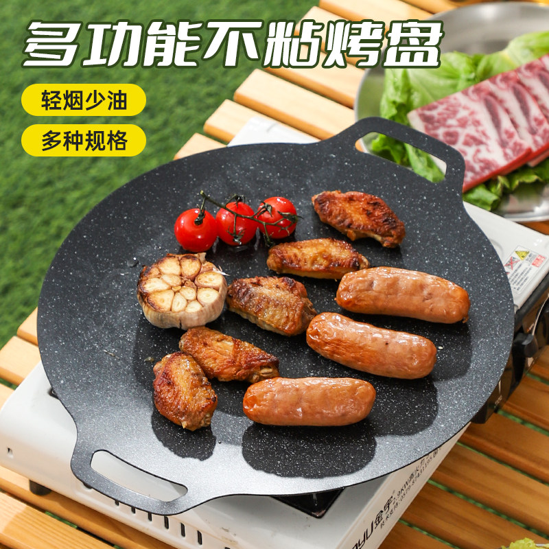 户外麦饭石烧烤盘卡式炉烤肉盘烤肉锅家用韩式铁板烧电磁炉煎烤盘