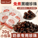 珍珠奶茶店黑糖粉圆快免煮专用0 无添加黑糖小配料原材料喜煲商用