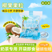 家用冰粉西米珍珠芋圆大包装 椰果40g小包装 杯装 奶茶小料果粒