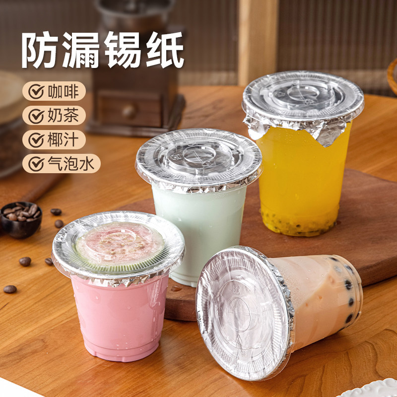一次性外卖锡纸奶茶咖啡封口防溢