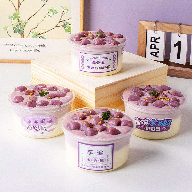 芋头芋圆冰汤圆甜品摆摊冰沙丸子配料奶茶冰粉小料芋泥珍珠粉圆