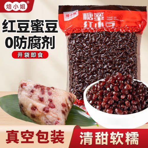 焙小姐即食蜜红豆糖纳粽子青团用