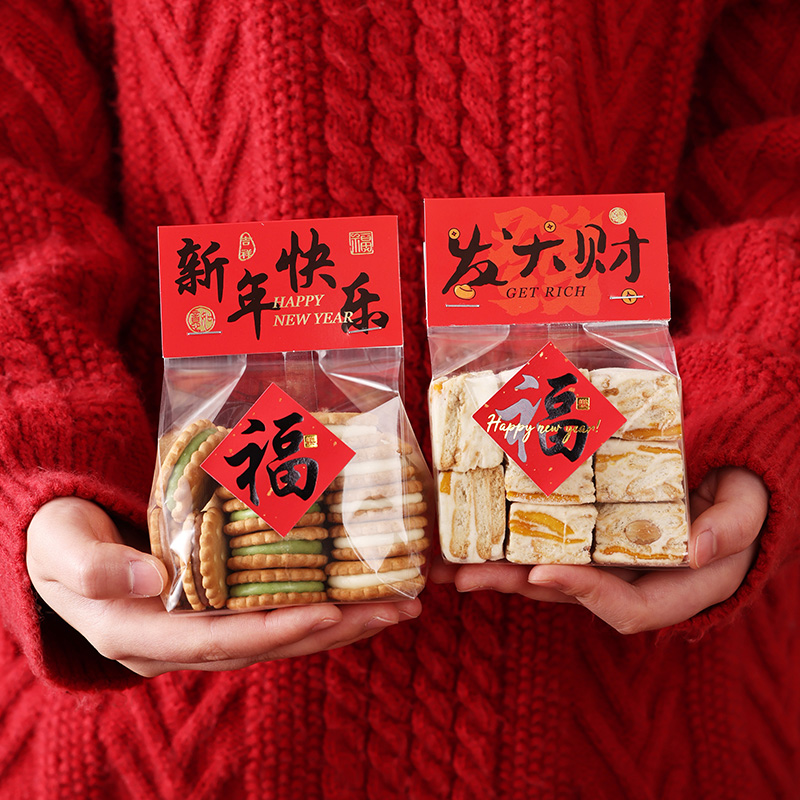新年卡头雪花酥自立袋太妃牛轧糖包装袋饼干糖果糯米船袋子纸盒