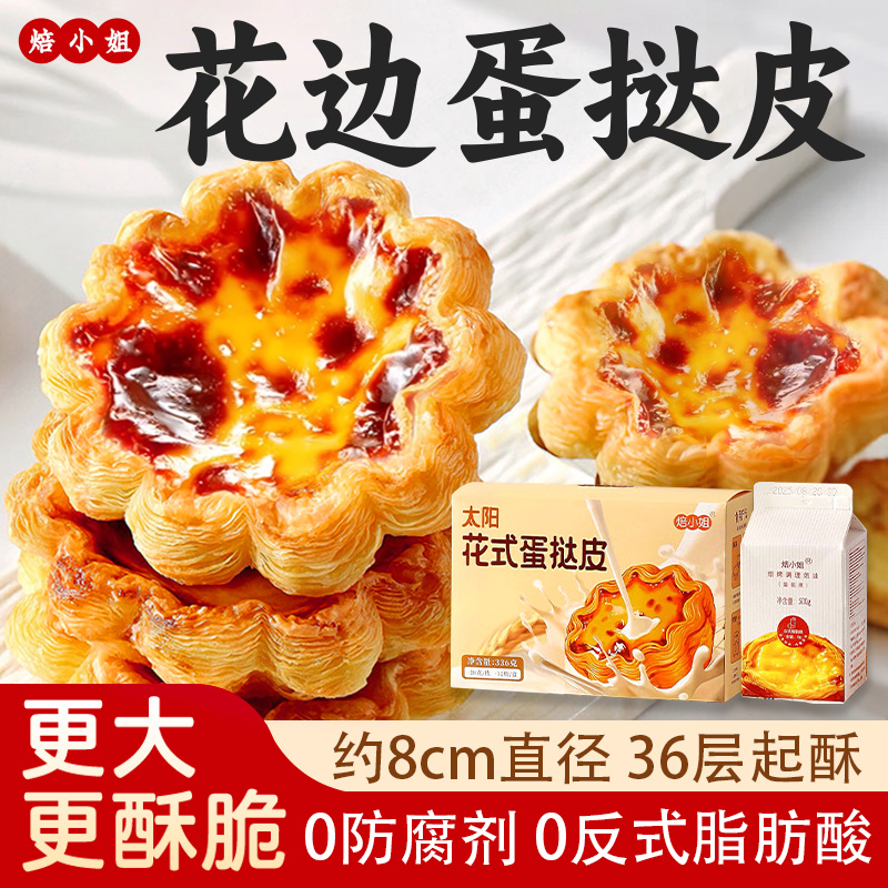 焙小姐法式花边蛋挞皮液组合套餐