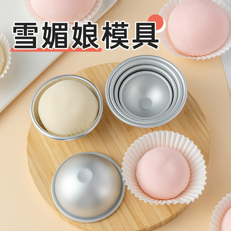 雪媚娘模具碗莓媚青团皮布丁蛋糕包装盒纸托半圆形diy磨烘焙工具