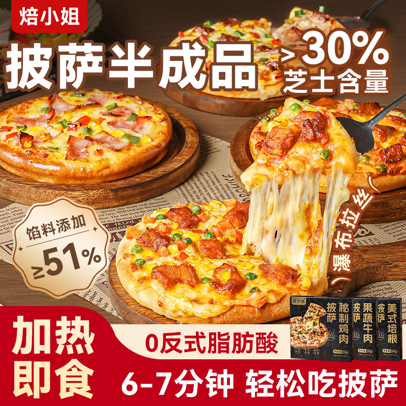 披萨半加热即食儿童早餐芝士培根比萨饼胚空气炸锅烤箱食材