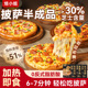 披萨半加热即食儿童早餐芝士培根比萨饼胚空气炸锅烤箱食材