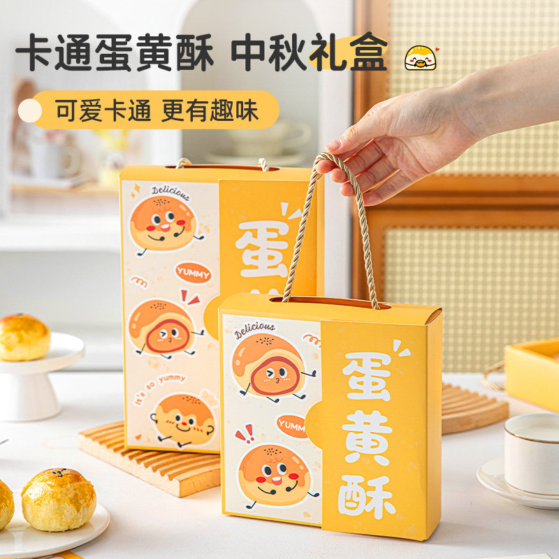 蛋黄酥礼盒中秋月饼4粒6粒新款高级礼品包装盒手提卡通加厚卡纸