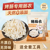 天然猪肠衣无添加灌香肠家用儿童自制做火腿肠腊食品级灌肠烤脆皮