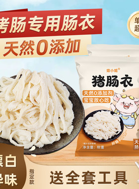 烤肠肠衣无添加【出口品质】