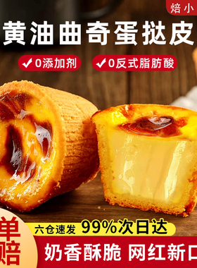 曲奇蛋挞皮烘焙家用黄油蛋挞皮生皮盘挞皮葡式蛋挞皮挞液套餐组合