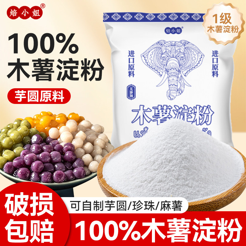 芋圆珍珠木薯淀粉食用做麻薯家商用纯手工马拉糕官方烘焙原料专用