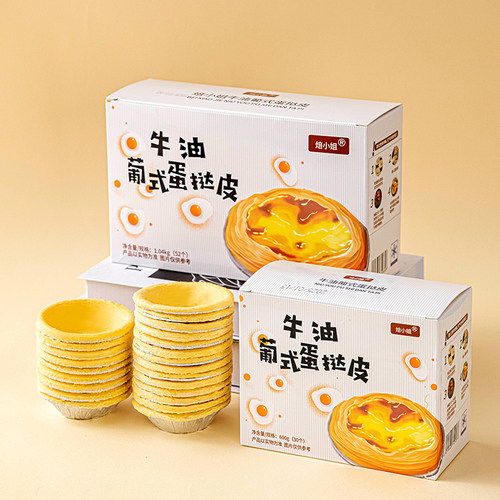 焙小姐葡式蛋挞皮液套餐空气炸锅