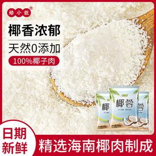 月饼馅料专用进口旗舰店甜品烘焙家用 椰蓉椰丝碎粉无添加面小包装