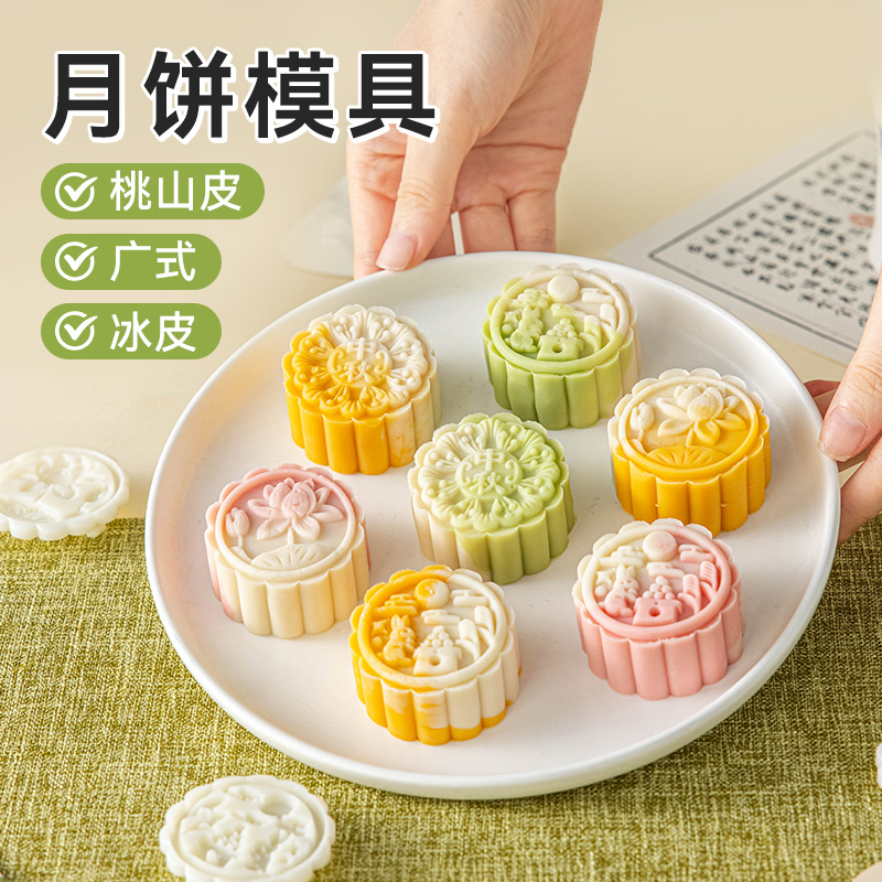 2025经典款中秋月饼模具家用食品级手压广式冰皮流心绿豆糕烘焙