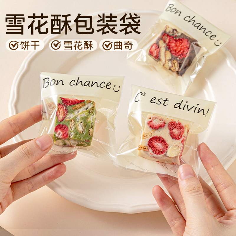 包装袋雪花酥饼干曲奇机封袋子烘焙自封粘单独小透明奶枣糖果打包