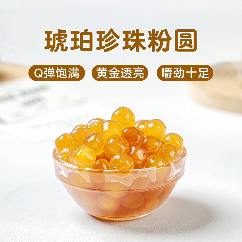 焙小姐琥珀珍珠粉圆不含明胶0脂