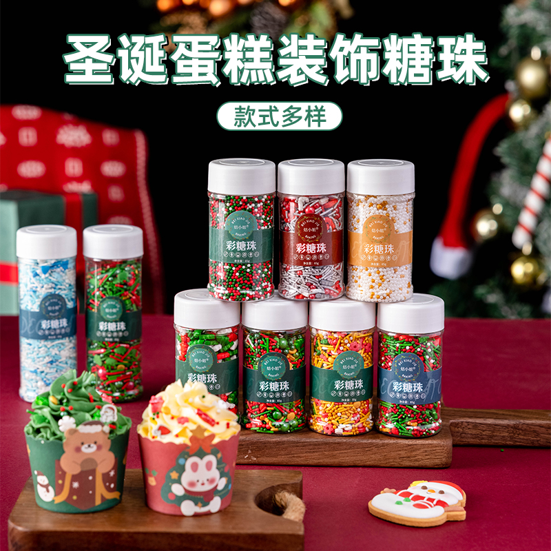 圣诞彩色装饰糖珠混合