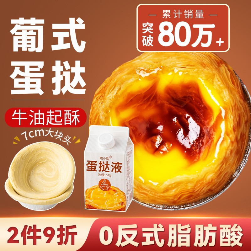 焙小姐葡式蛋挞皮液套餐空气炸锅