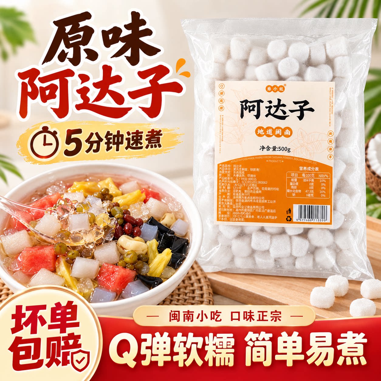 阿达子四果汤芋圆手木薯粉工漳州亚达子奶茶店水果捞配料全套商用