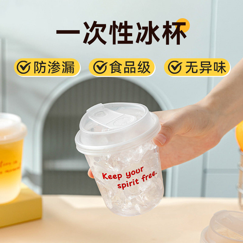 一次性U型咖啡杯冷饮杯加厚高透奶茶果茶杯子饮品杯商用带盖防漏