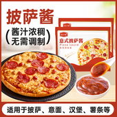 披萨酱意大利面酱比萨番茄酱薯条做pizza意式 家用商用专用小包装