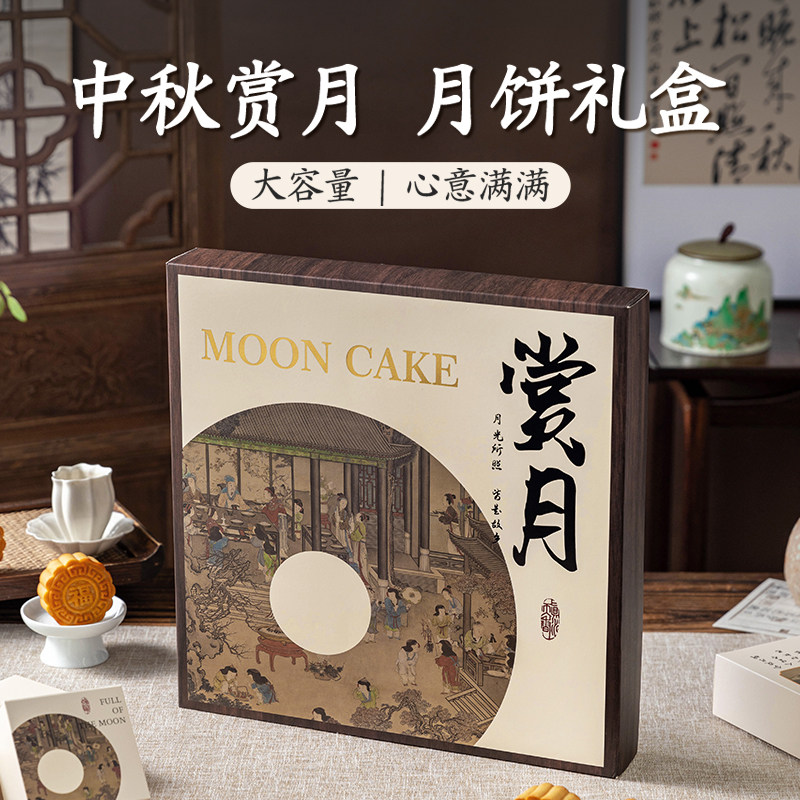 2026新款中秋月饼礼盒包装盒8粒100g高档新中式纸盒子月饼盒空盒