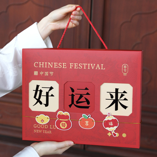 新年春节好运来镂空礼盒大容量中国风红色手提包装高档送礼