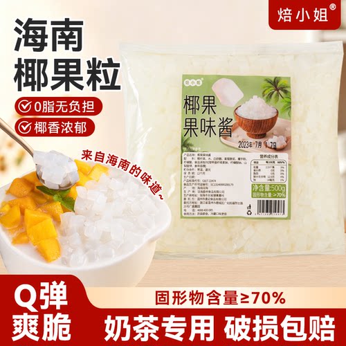 焙小姐Q弹爽滑0脂开袋即食有嚼劲