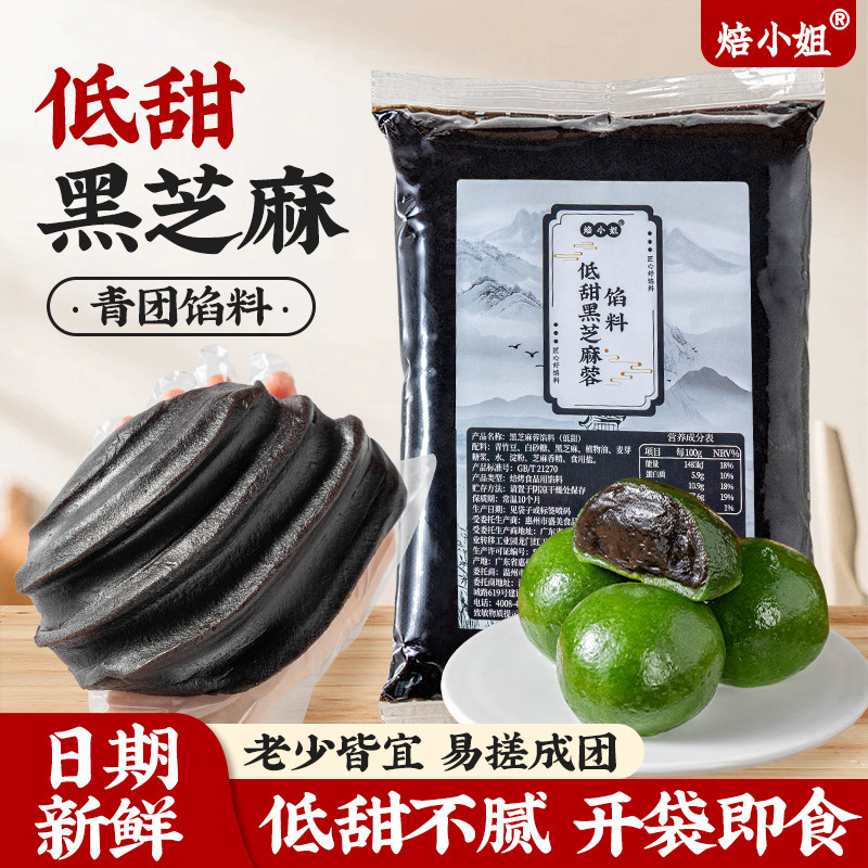 低糖黑芝麻青团馅料汤圆月饼豆沙咸蛋黄肉松花生酥核桃烘焙家专用