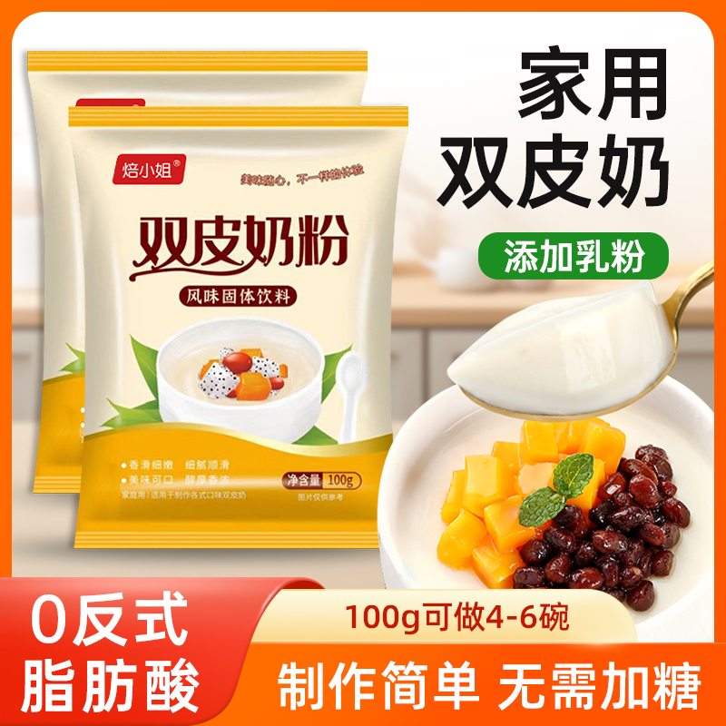 双皮奶粉姜汁撞奶冻布丁家用自制甜品烘培摆摊奶茶店专用商用原料
