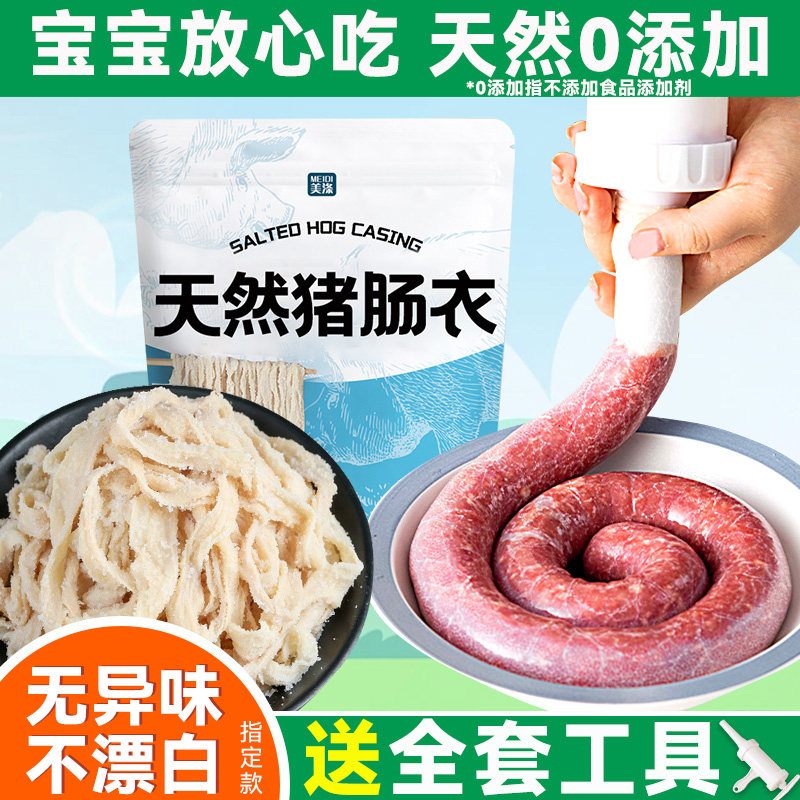 天然猪肠衣灌香肠家用无添加旗舰店儿童自制腊肠做火腿肠食品级,粮油调味/速食/干货/烘焙,肠衣/肠类加工原料,淘宝优惠券,粉丝福利购,淘宝优惠卷