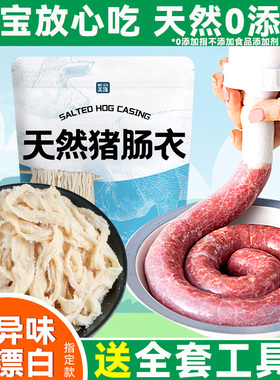 天然猪肠衣灌香肠家用无添加旗舰店儿童自制腊肠做火腿肠食品级
