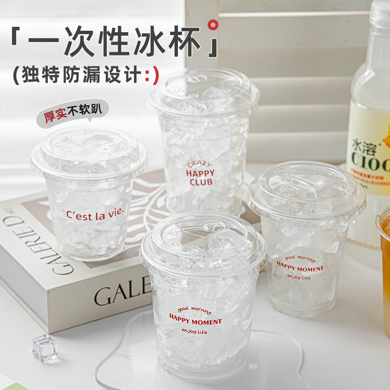 一次性冰杯咖啡杯带杯盖双重防漏