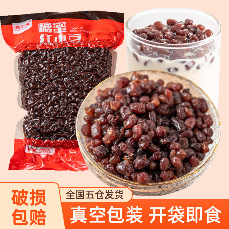 蜜豆即食奶茶店专用红小豆家用烘焙芋圆商用多彩蜜糖纳红豆家用