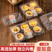 蛋挞包装 6个 盒子一次性透明加厚葡式 蛋挞烘焙家用商用打包盒2