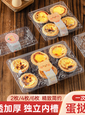 蛋挞包装盒子一次性透明加厚葡式蛋挞烘焙家用商用打包盒2/4/6个