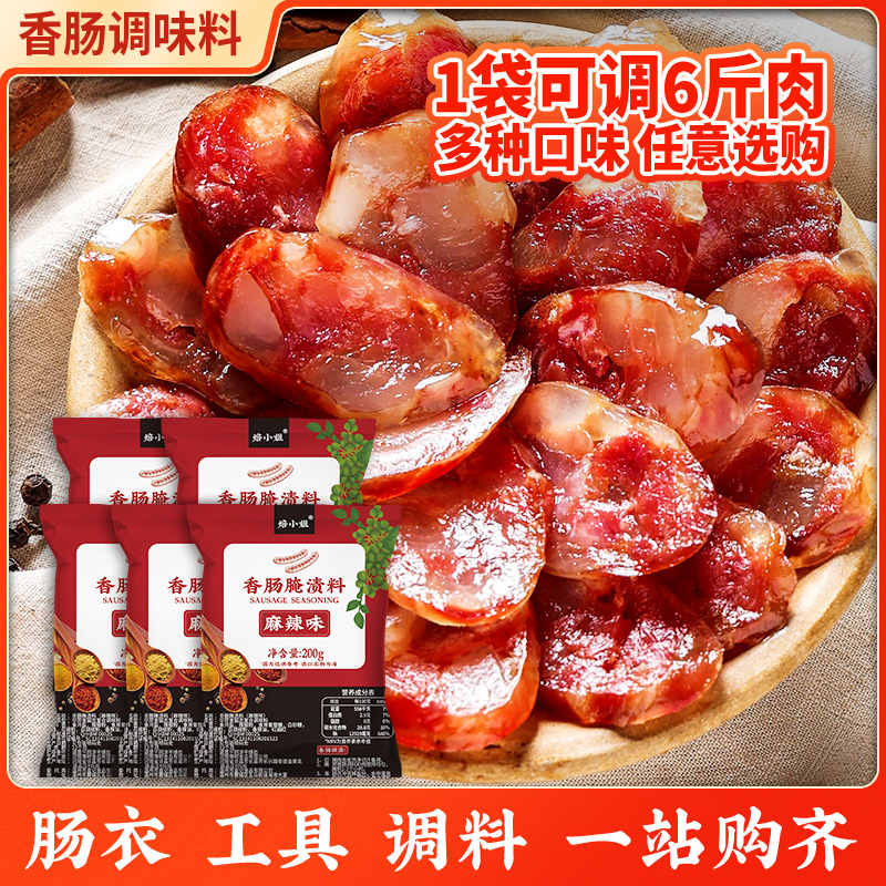 香肠调料自制蒜香广式腊肠配料