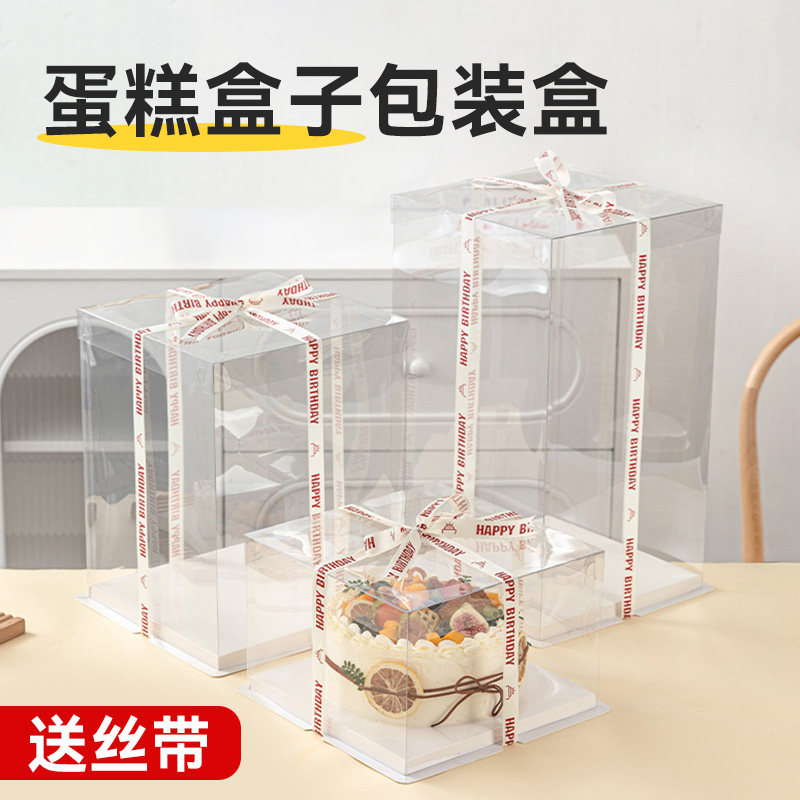 蛋糕盒子透明生日盒打包丝带包装盒四寸六八加高10十单双三层高厚